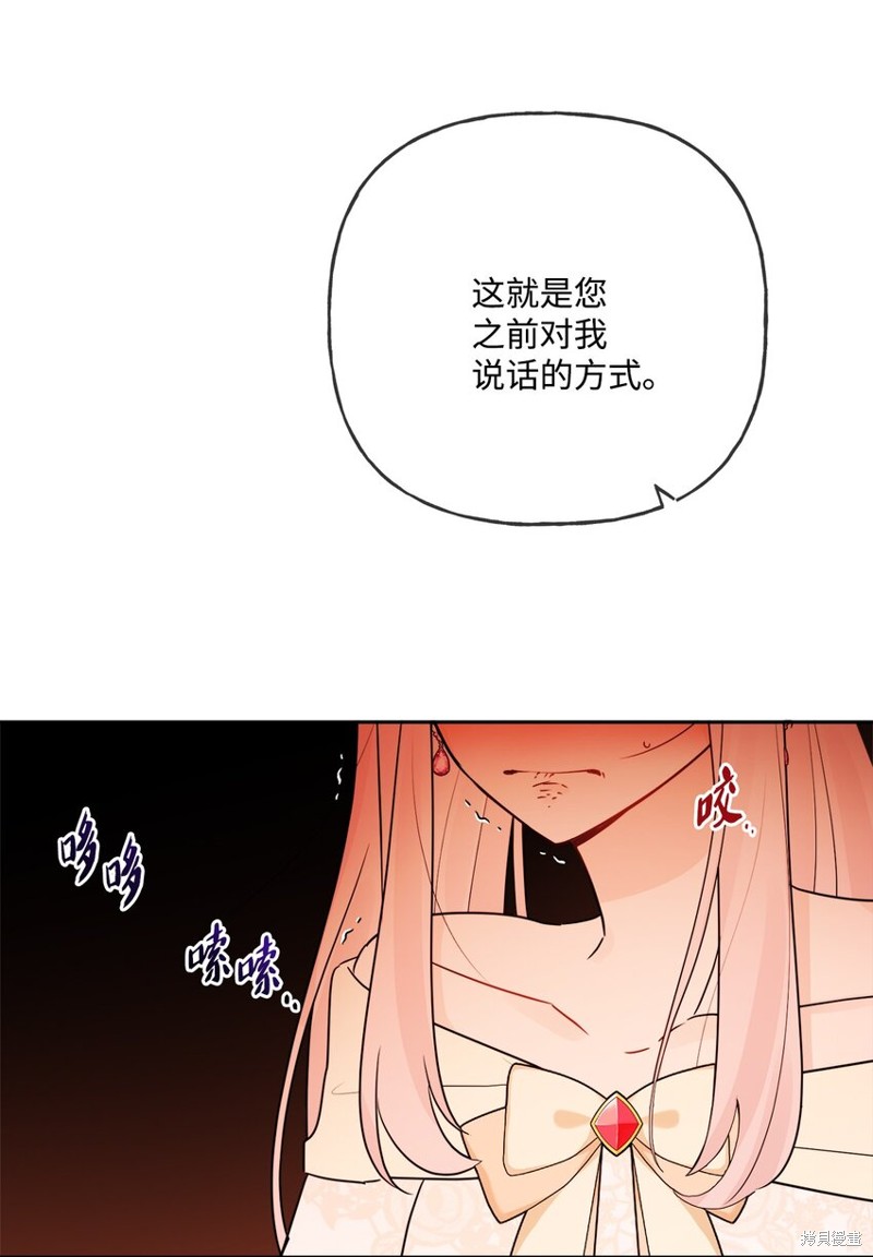 《被抛弃的女主迎来了幸福》漫画最新章节第12话免费下拉式在线观看章节第【4】张图片