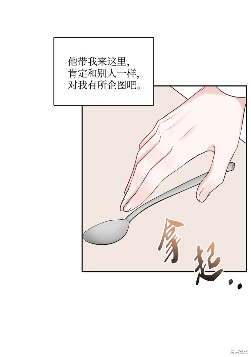 《被抛弃的女主迎来了幸福》漫画最新章节第3话免费下拉式在线观看章节第【6】张图片