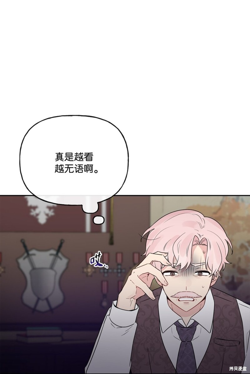 《被抛弃的女主迎来了幸福》漫画最新章节第15话免费下拉式在线观看章节第【38】张图片