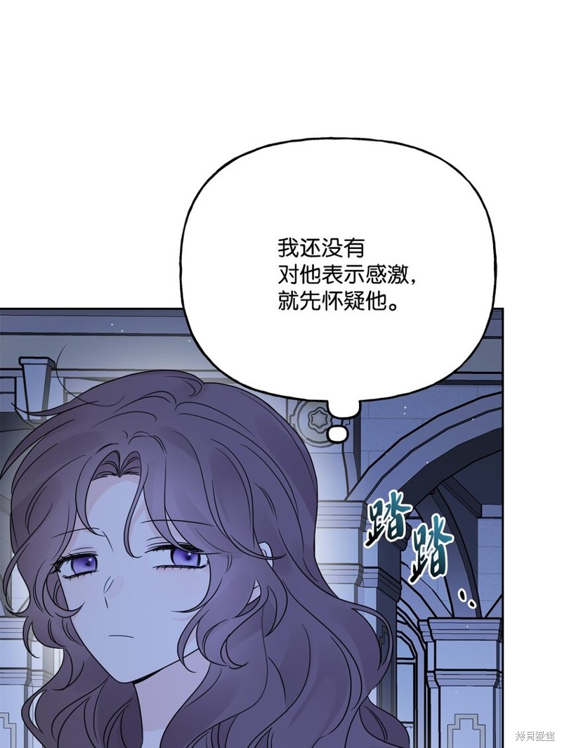 《被抛弃的女主迎来了幸福》漫画最新章节第18话免费下拉式在线观看章节第【74】张图片