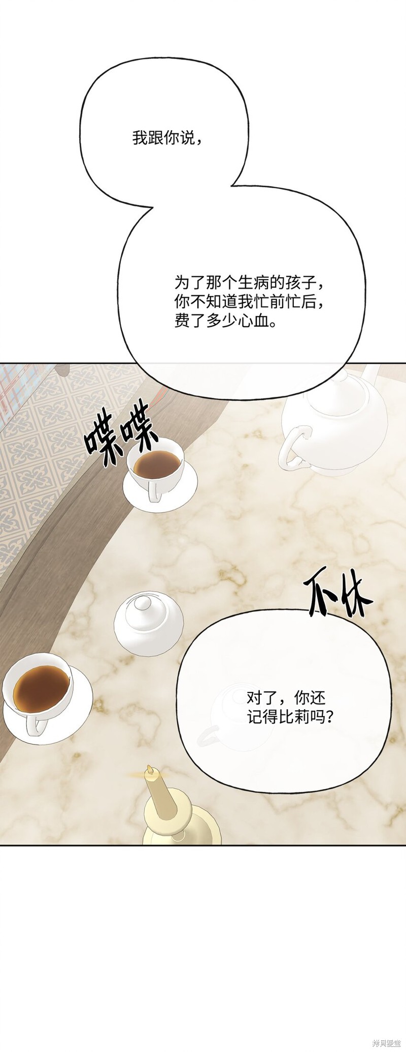 《被抛弃的女主迎来了幸福》漫画最新章节第23话免费下拉式在线观看章节第【63】张图片