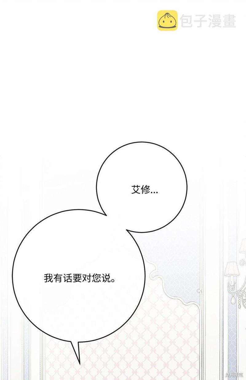 《被抛弃的女主迎来了幸福》漫画最新章节第26话免费下拉式在线观看章节第【76】张图片