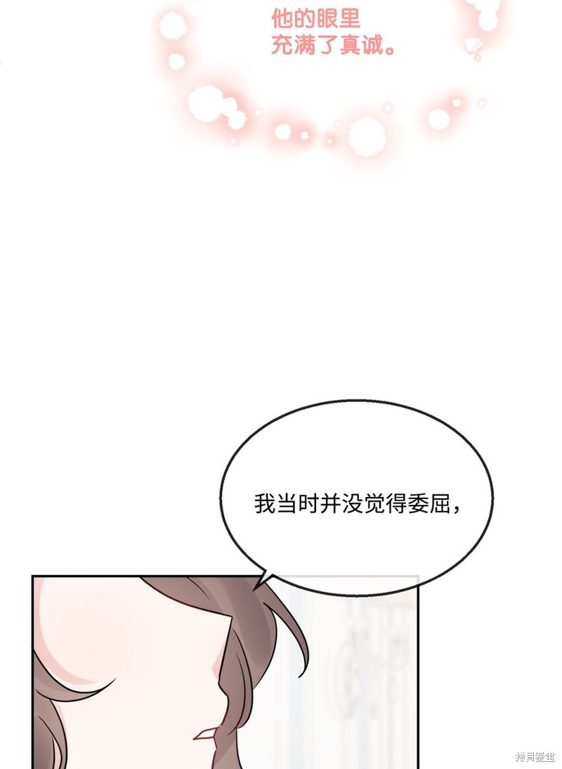 《被抛弃的女主迎来了幸福》漫画最新章节第7话免费下拉式在线观看章节第【57】张图片