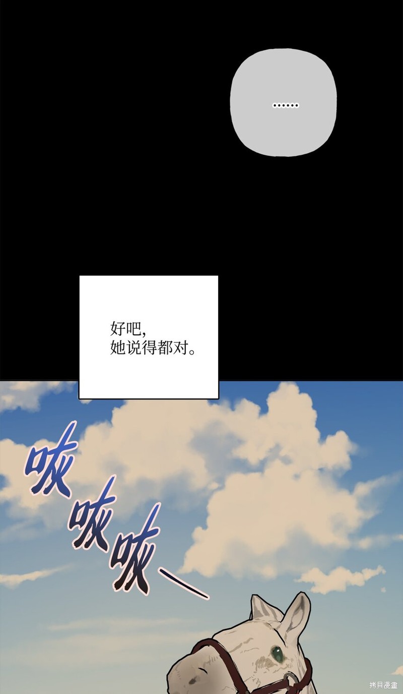 《被抛弃的女主迎来了幸福》漫画最新章节第9话免费下拉式在线观看章节第【64】张图片