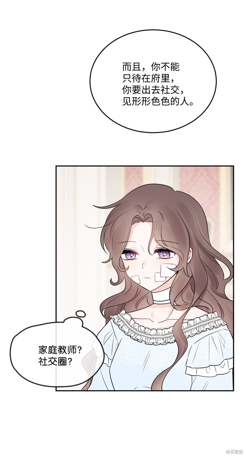 《被抛弃的女主迎来了幸福》漫画最新章节第3话免费下拉式在线观看章节第【56】张图片