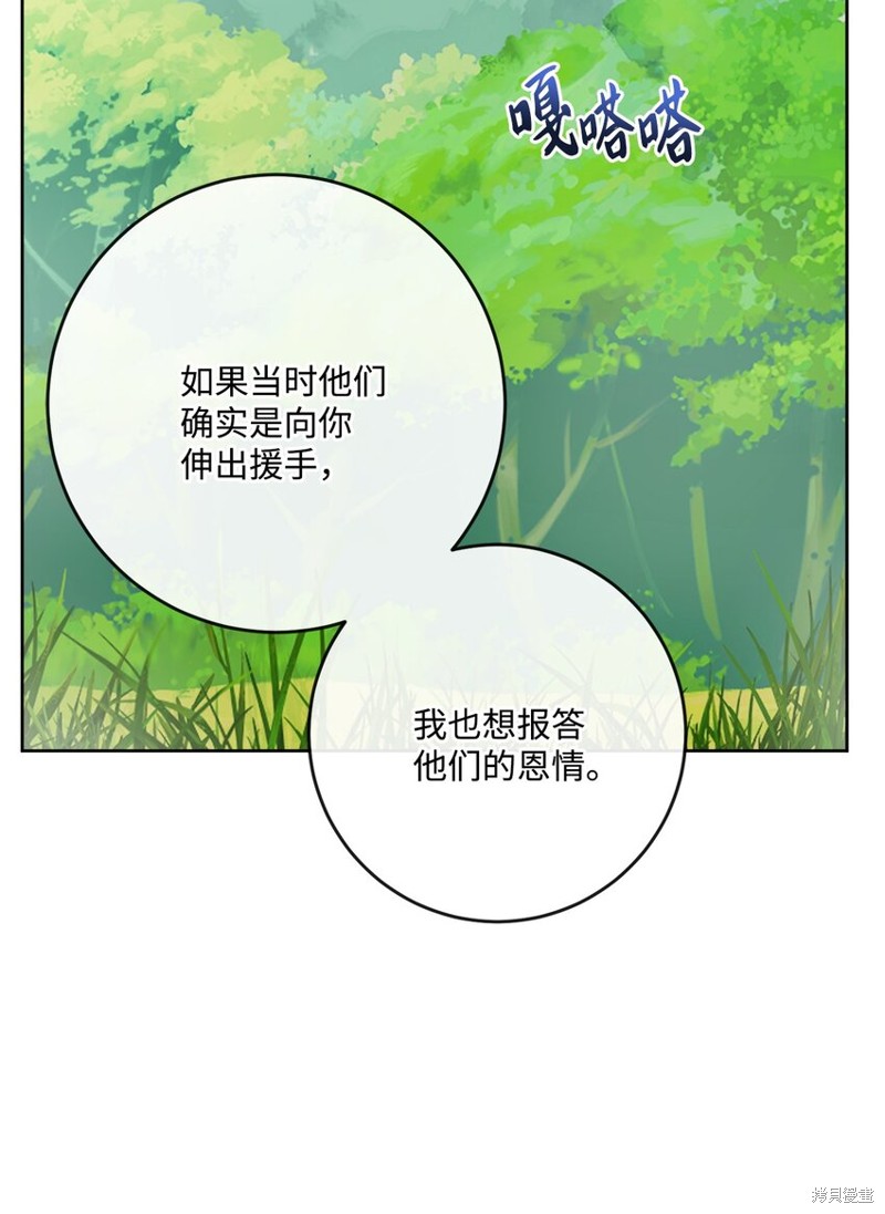 《被抛弃的女主迎来了幸福》漫画最新章节第26话免费下拉式在线观看章节第【10】张图片