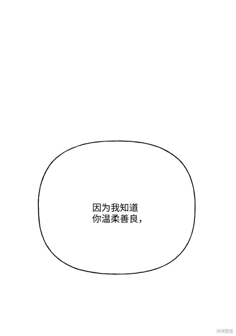 《被抛弃的女主迎来了幸福》漫画最新章节第17话免费下拉式在线观看章节第【63】张图片