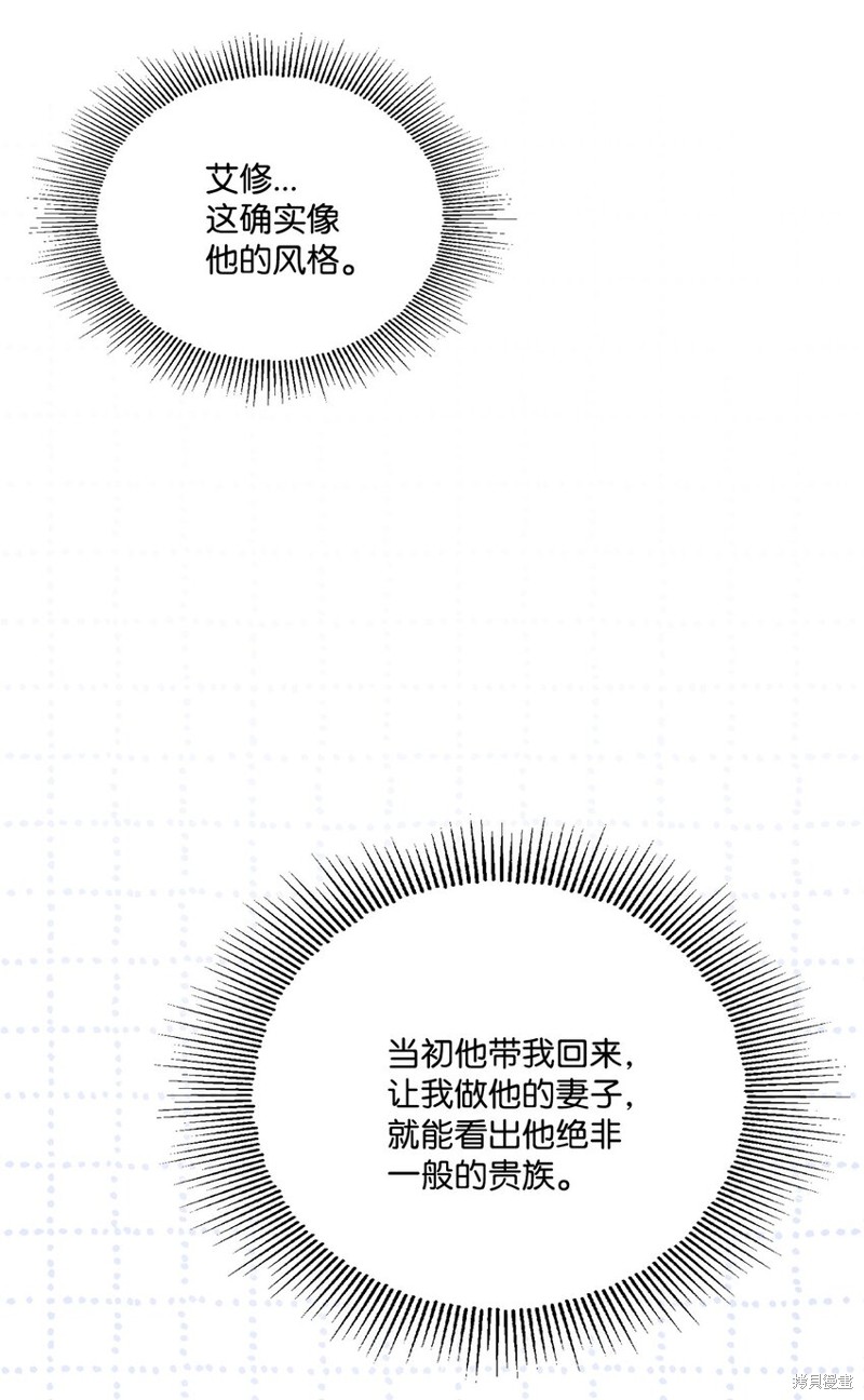 《被抛弃的女主迎来了幸福》漫画最新章节第16话免费下拉式在线观看章节第【28】张图片