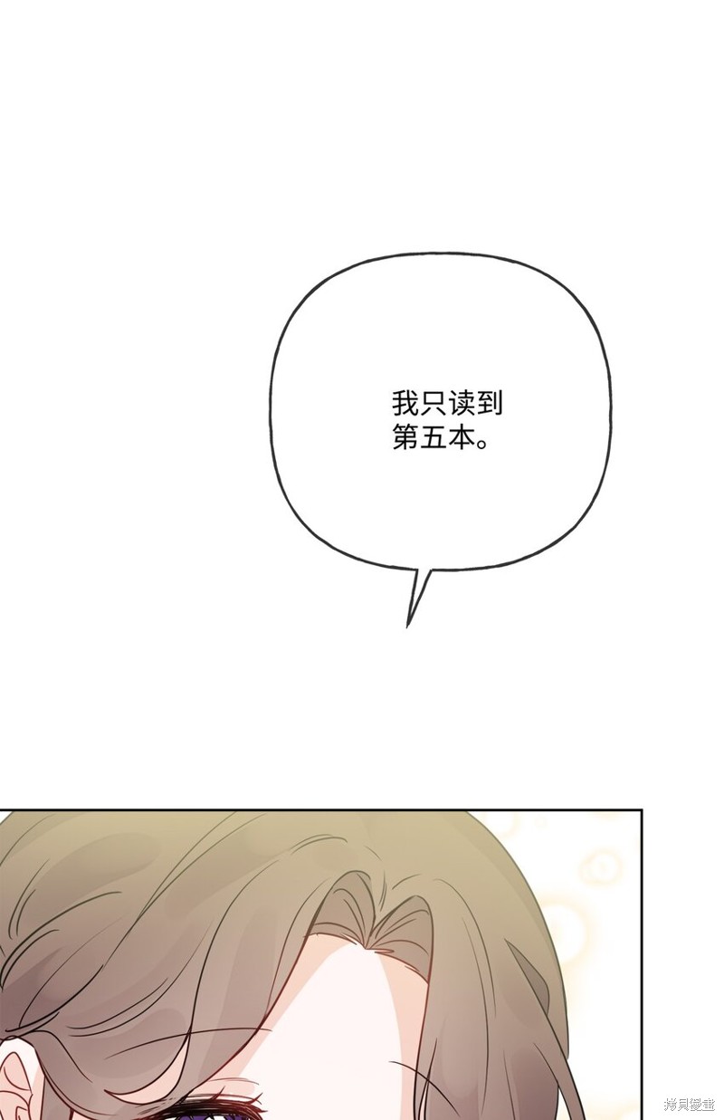 《被抛弃的女主迎来了幸福》漫画最新章节第9话免费下拉式在线观看章节第【44】张图片