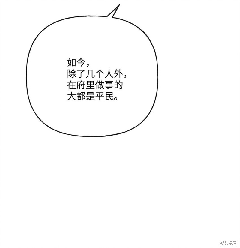 《被抛弃的女主迎来了幸福》漫画最新章节第16话免费下拉式在线观看章节第【25】张图片