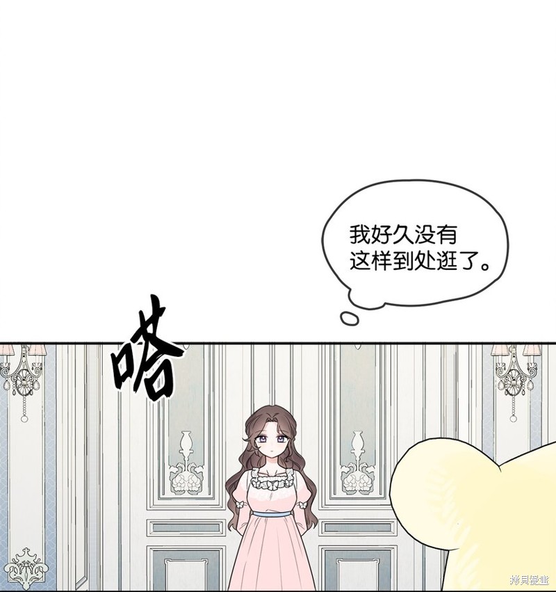 《被抛弃的女主迎来了幸福》漫画最新章节第4话免费下拉式在线观看章节第【40】张图片