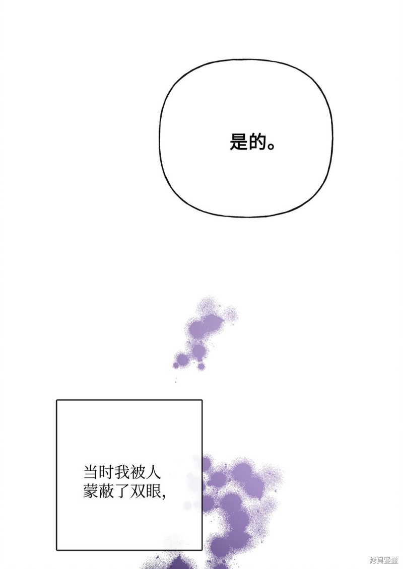 《被抛弃的女主迎来了幸福》漫画最新章节第25话免费下拉式在线观看章节第【89】张图片