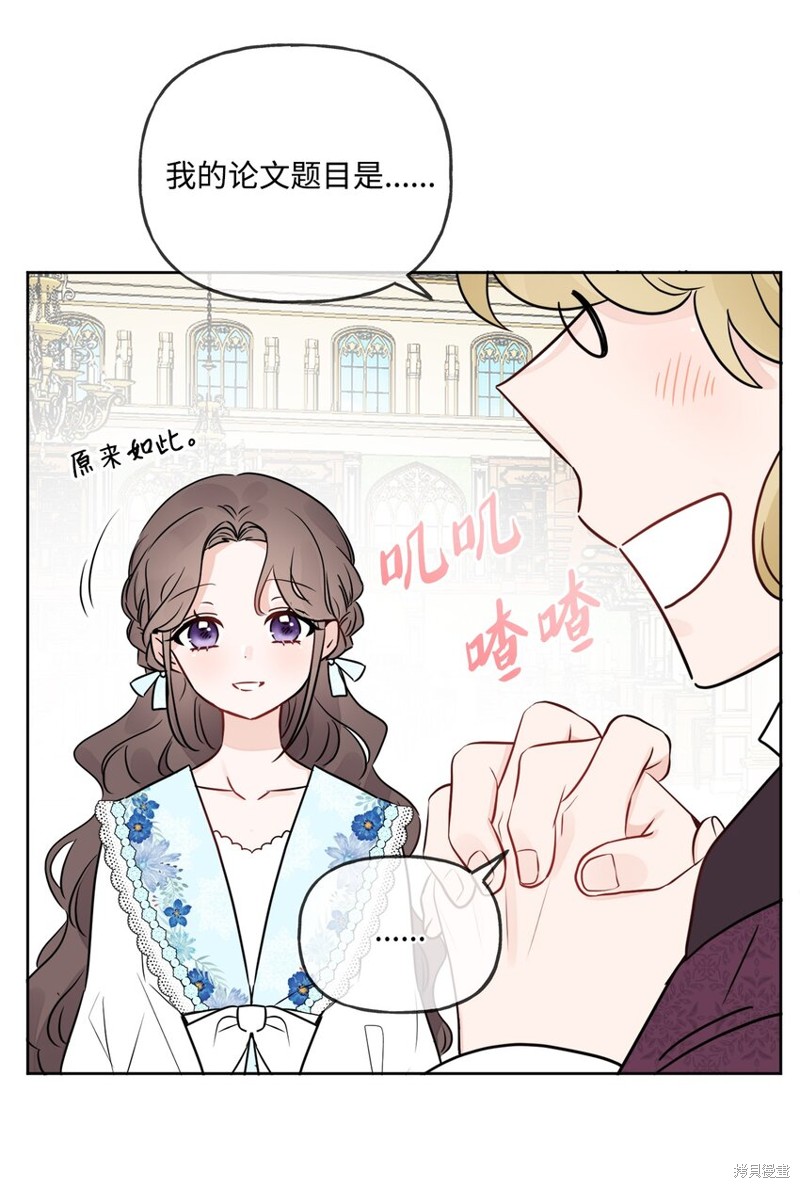 《被抛弃的女主迎来了幸福》漫画最新章节第9话免费下拉式在线观看章节第【27】张图片