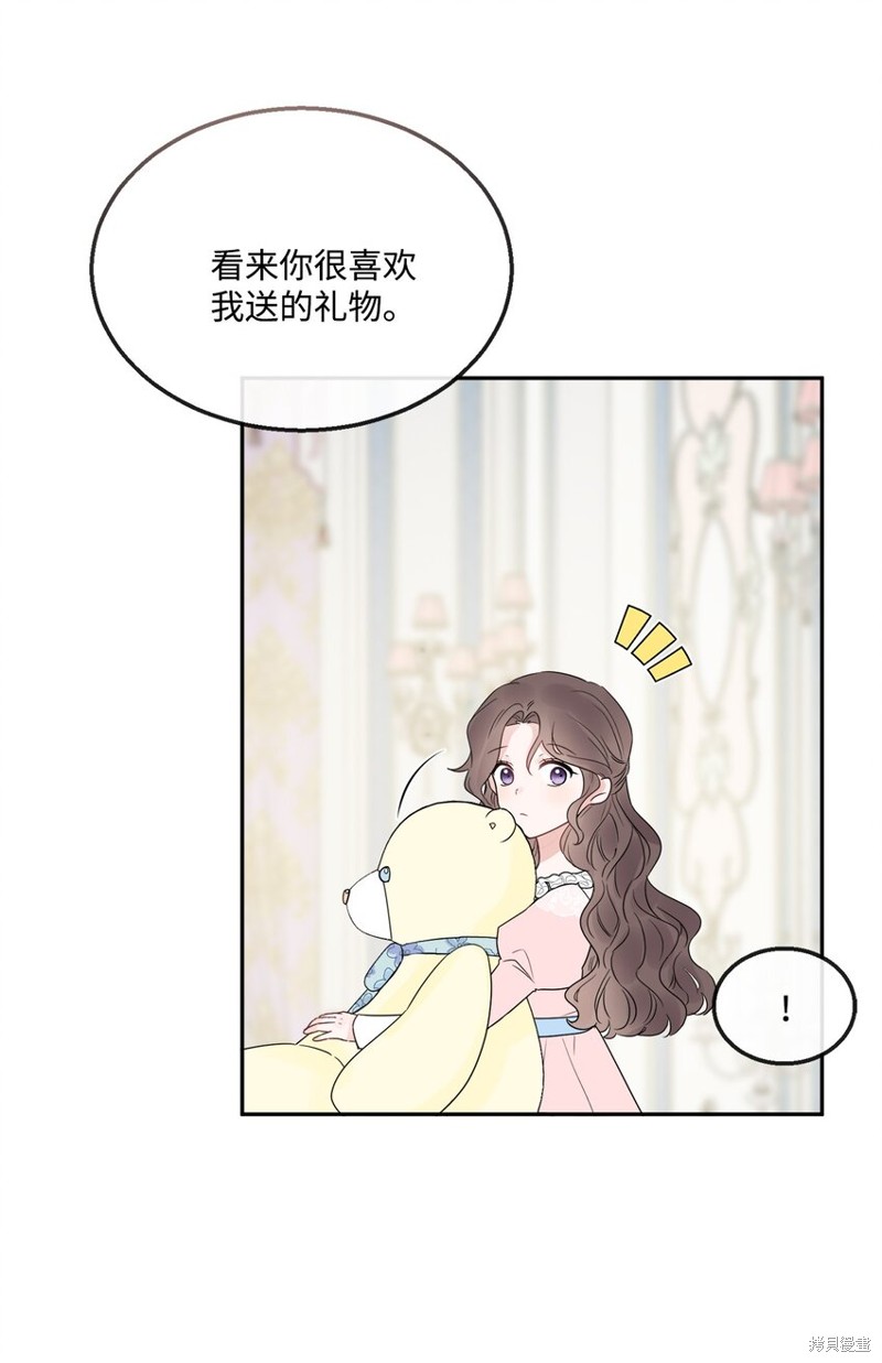 《被抛弃的女主迎来了幸福》漫画最新章节第4话免费下拉式在线观看章节第【43】张图片