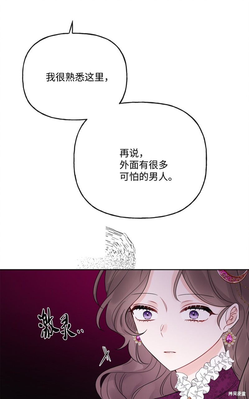 《被抛弃的女主迎来了幸福》漫画最新章节第21话免费下拉式在线观看章节第【43】张图片