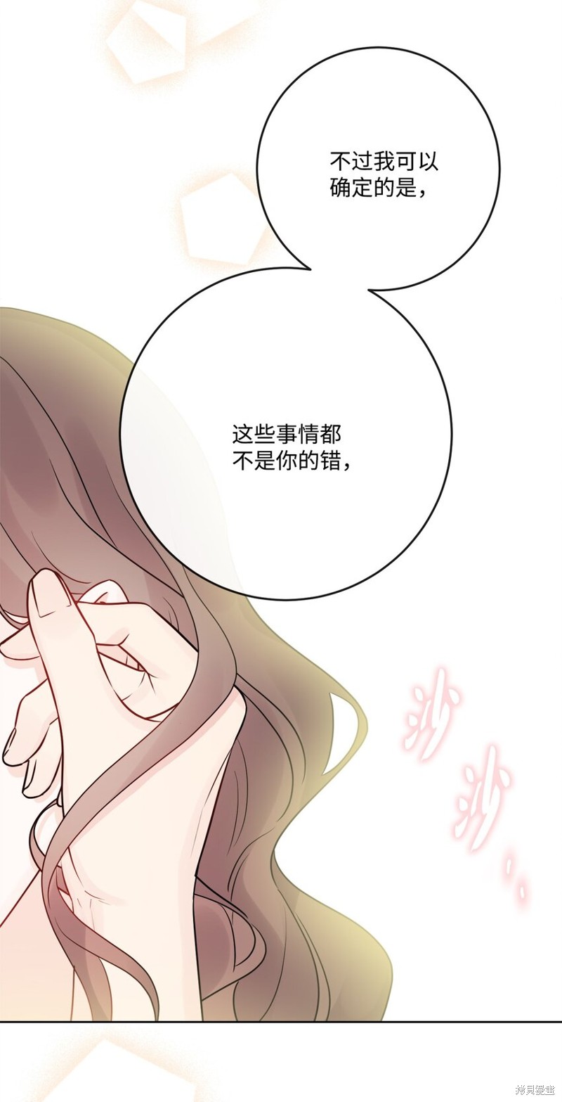 《被抛弃的女主迎来了幸福》漫画最新章节第29话免费下拉式在线观看章节第【9】张图片