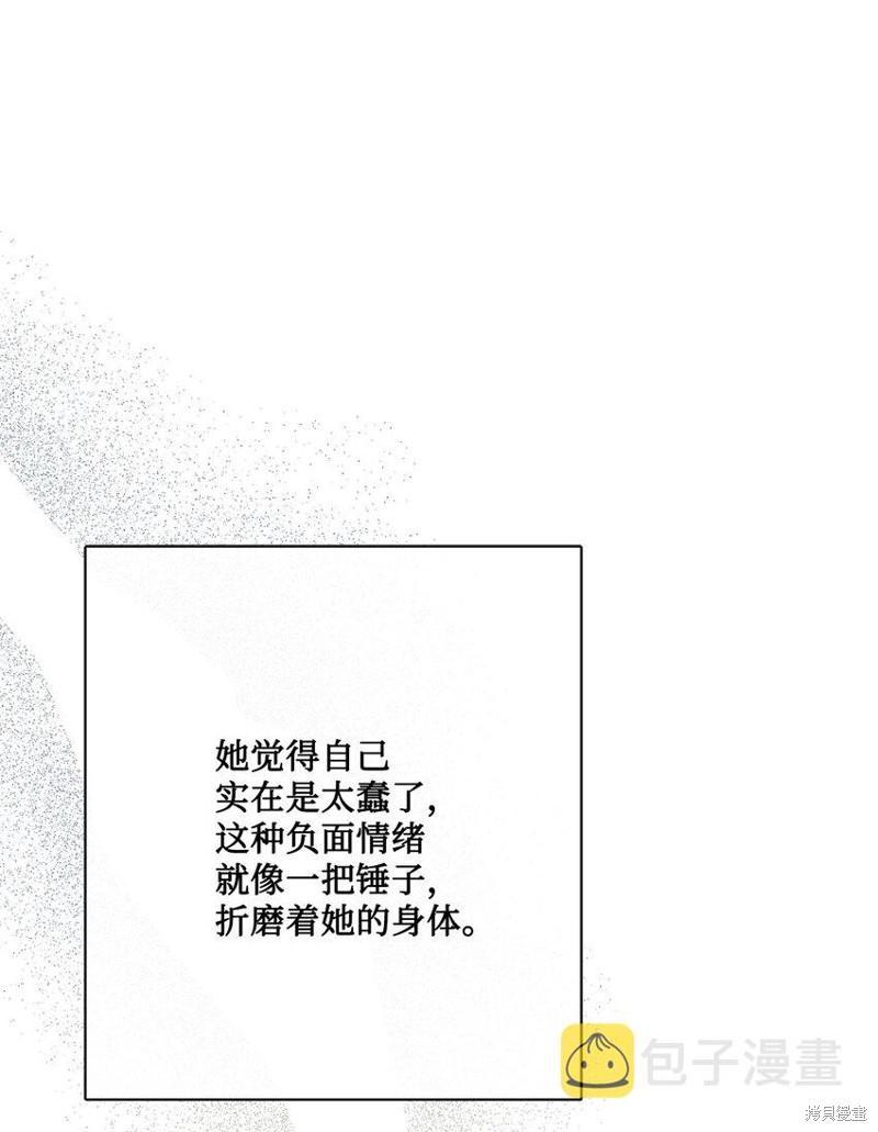 《被抛弃的女主迎来了幸福》漫画最新章节第26话免费下拉式在线观看章节第【37】张图片