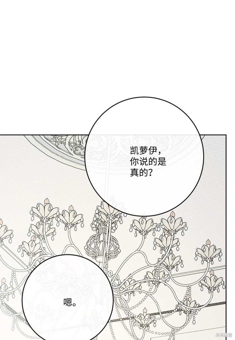 《被抛弃的女主迎来了幸福》漫画最新章节第27话免费下拉式在线观看章节第【18】张图片