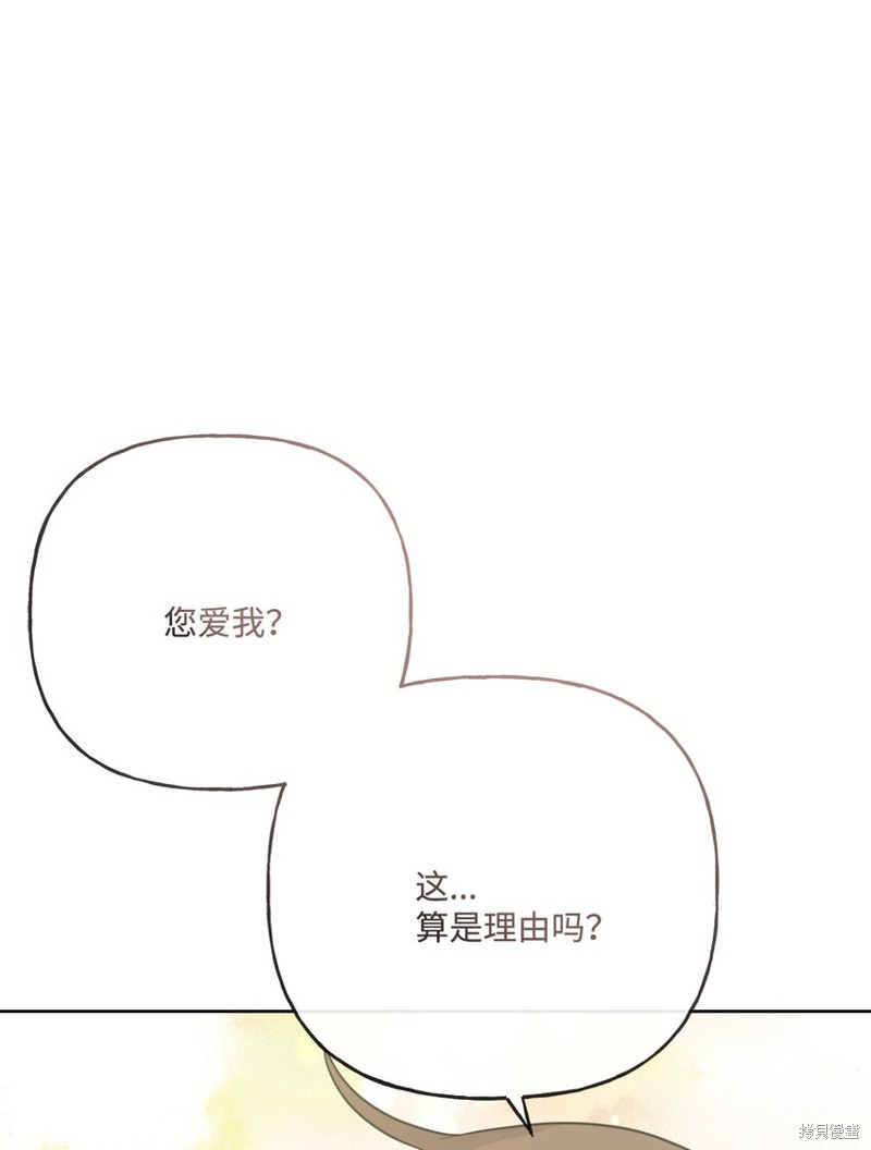 《被抛弃的女主迎来了幸福》漫画最新章节第17话免费下拉式在线观看章节第【69】张图片