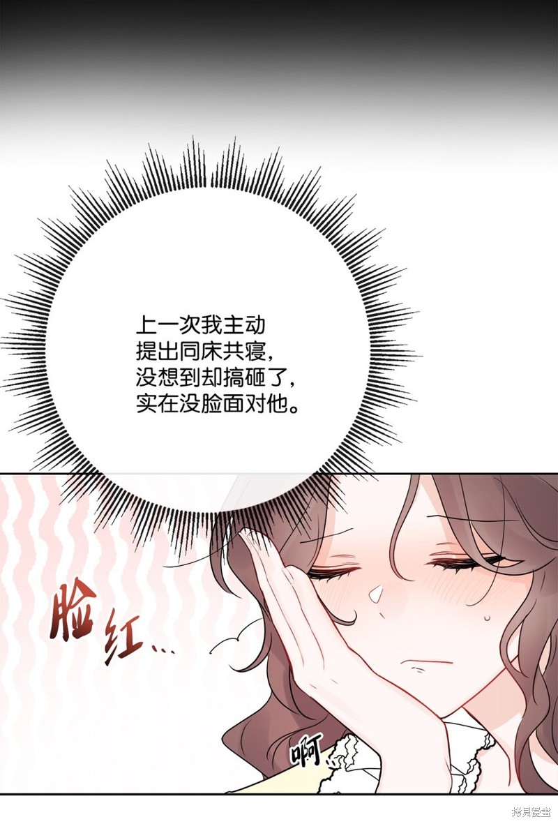 《被抛弃的女主迎来了幸福》漫画最新章节第29话免费下拉式在线观看章节第【71】张图片