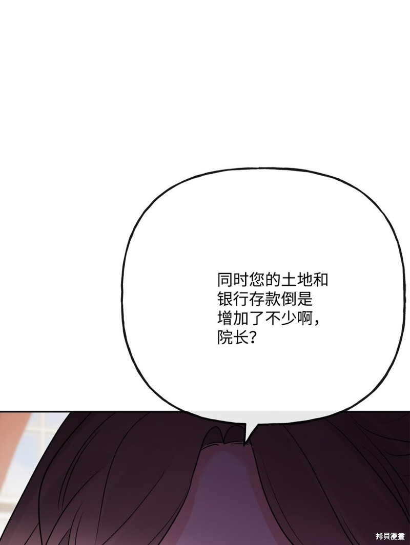 《被抛弃的女主迎来了幸福》漫画最新章节第24话免费下拉式在线观看章节第【23】张图片