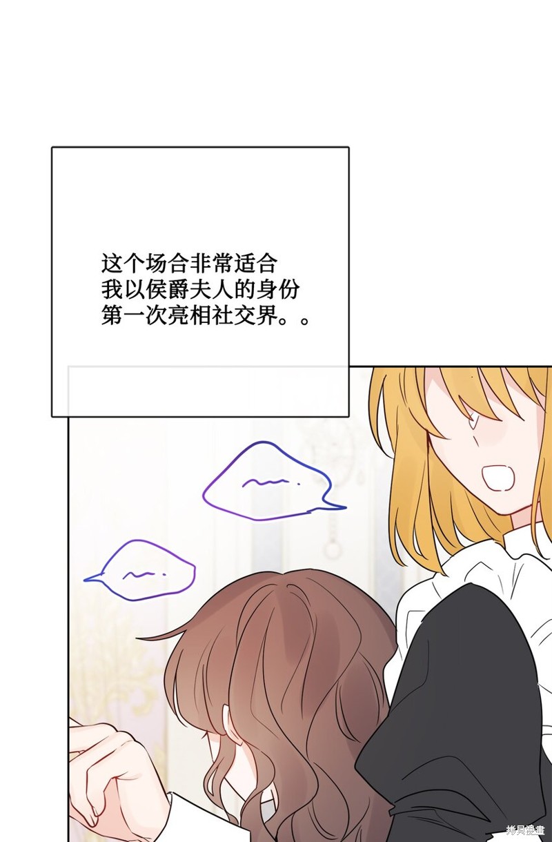 《被抛弃的女主迎来了幸福》漫画最新章节第29话免费下拉式在线观看章节第【60】张图片