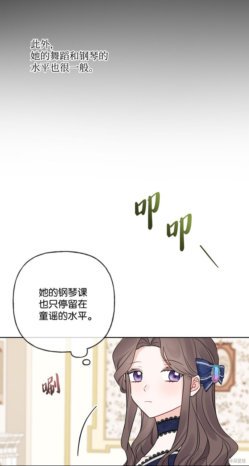 《被抛弃的女主迎来了幸福》漫画最新章节第9话免费下拉式在线观看章节第【75】张图片