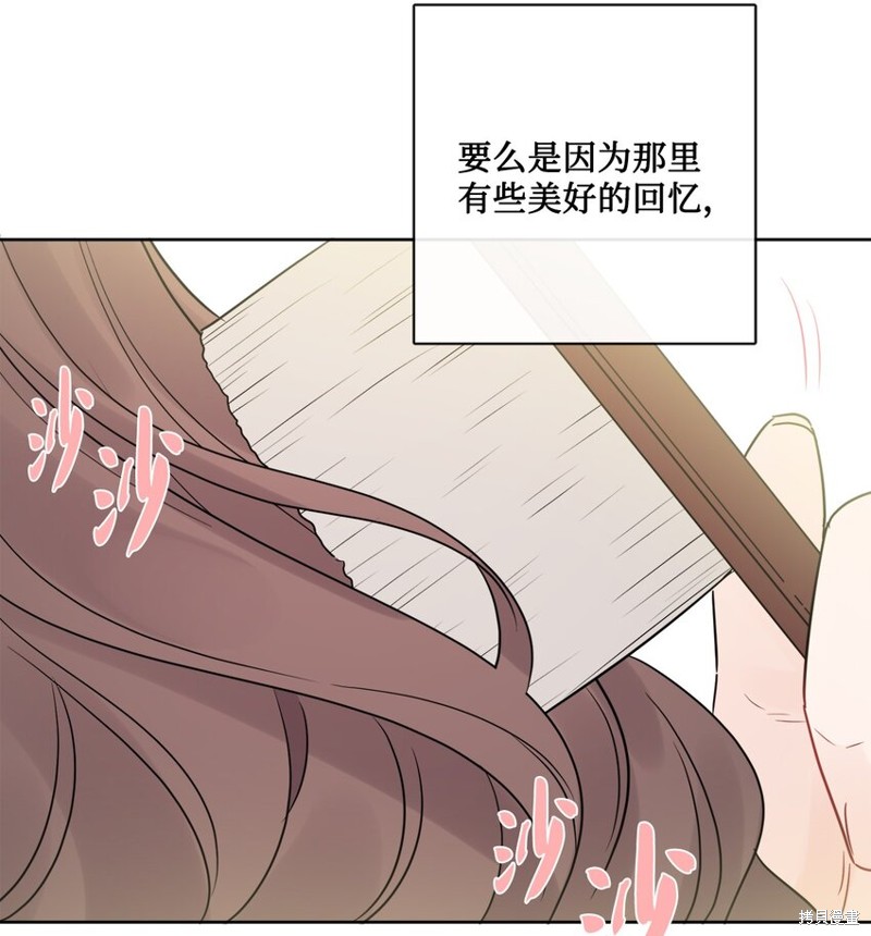 《被抛弃的女主迎来了幸福》漫画最新章节第20话免费下拉式在线观看章节第【16】张图片