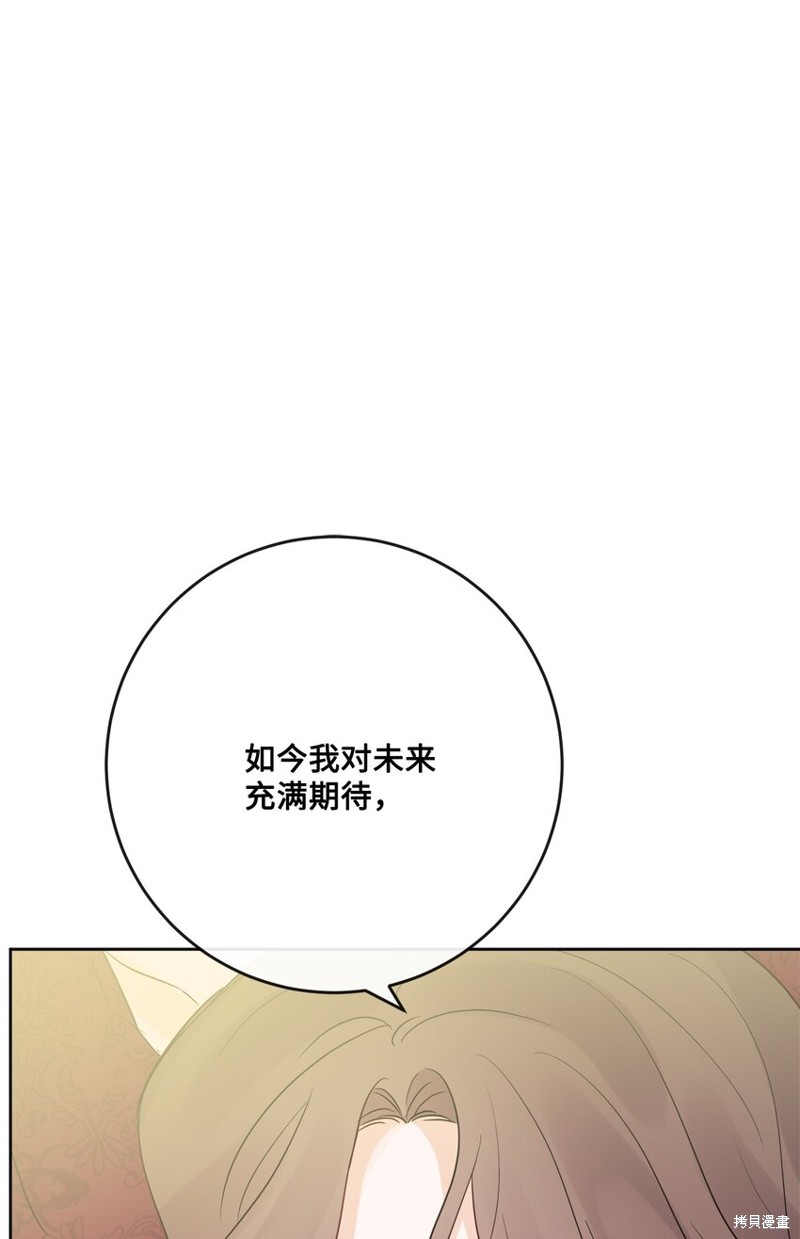 《被抛弃的女主迎来了幸福》漫画最新章节第29话免费下拉式在线观看章节第【46】张图片