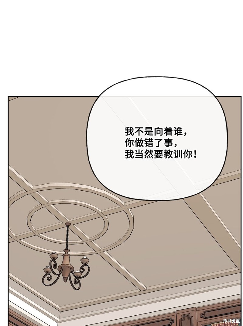 《被抛弃的女主迎来了幸福》漫画最新章节第15话免费下拉式在线观看章节第【18】张图片