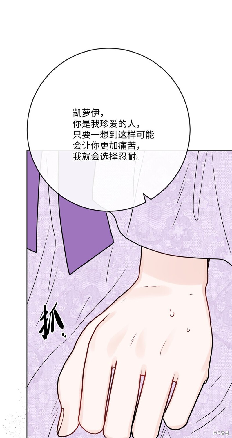 《被抛弃的女主迎来了幸福》漫画最新章节第28话免费下拉式在线观看章节第【73】张图片