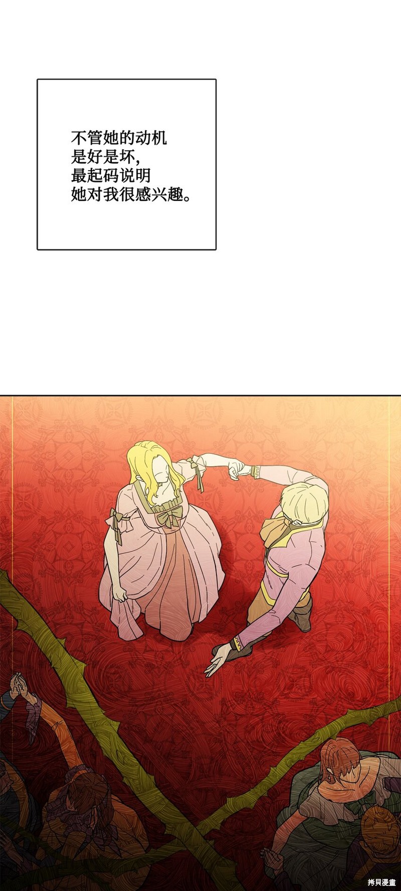 《被抛弃的女主迎来了幸福》漫画最新章节第30话免费下拉式在线观看章节第【58】张图片