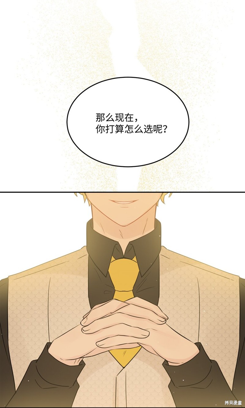 《被抛弃的女主迎来了幸福》漫画最新章节第3话免费下拉式在线观看章节第【59】张图片