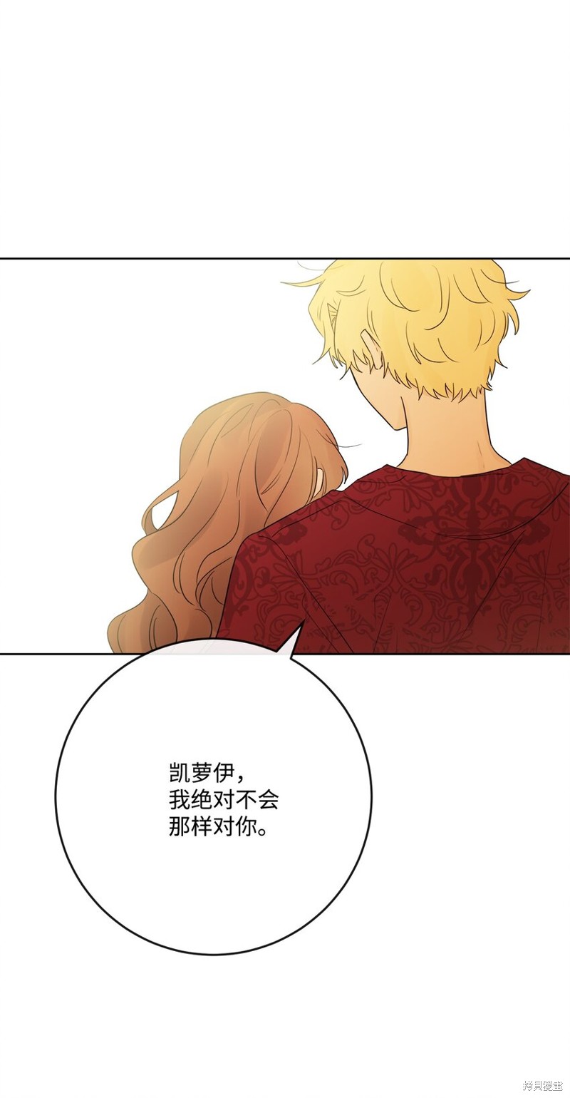 《被抛弃的女主迎来了幸福》漫画最新章节第29话免费下拉式在线观看章节第【25】张图片