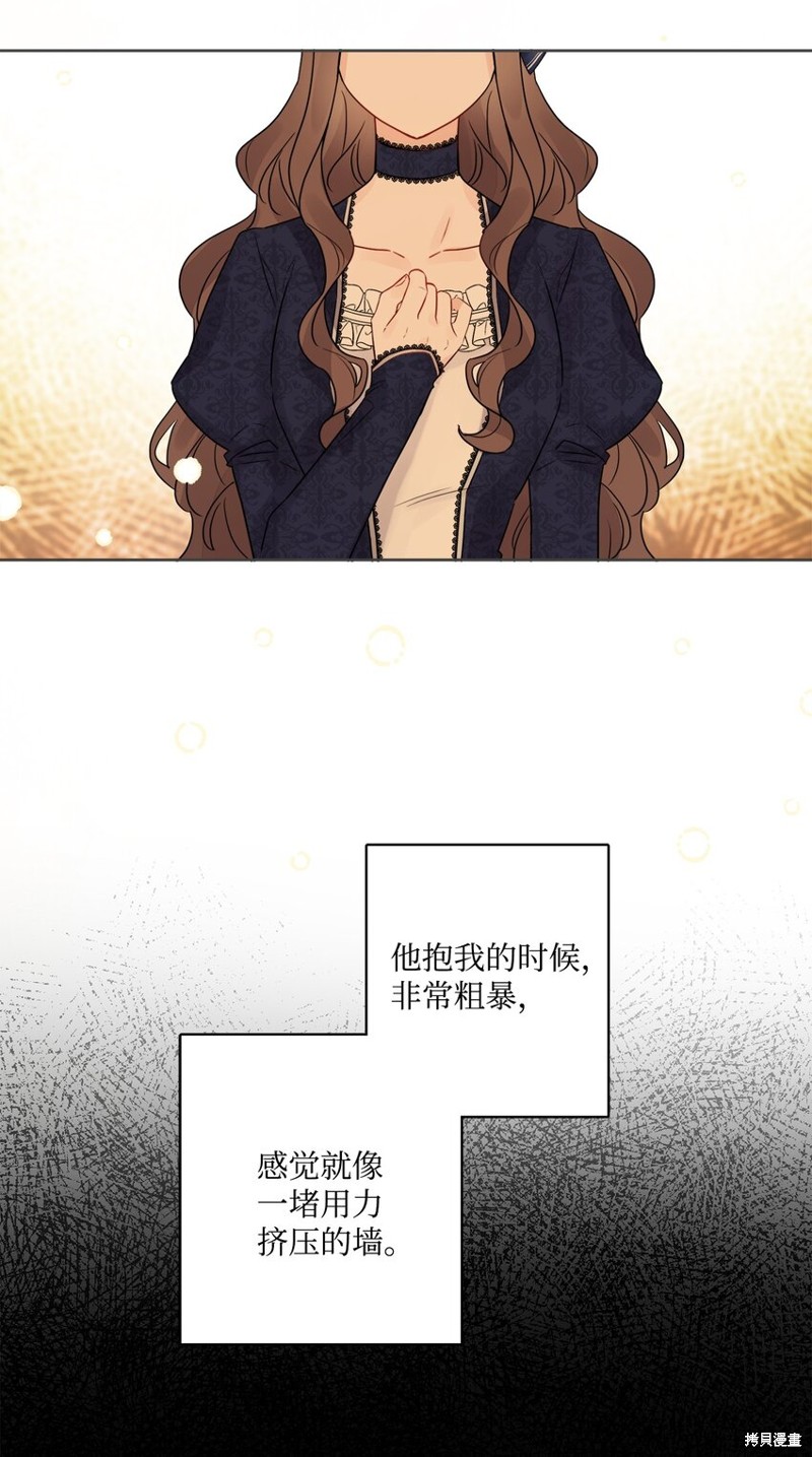 《被抛弃的女主迎来了幸福》漫画最新章节第13话免费下拉式在线观看章节第【21】张图片