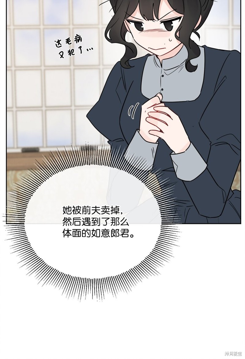 《被抛弃的女主迎来了幸福》漫画最新章节第23话免费下拉式在线观看章节第【44】张图片