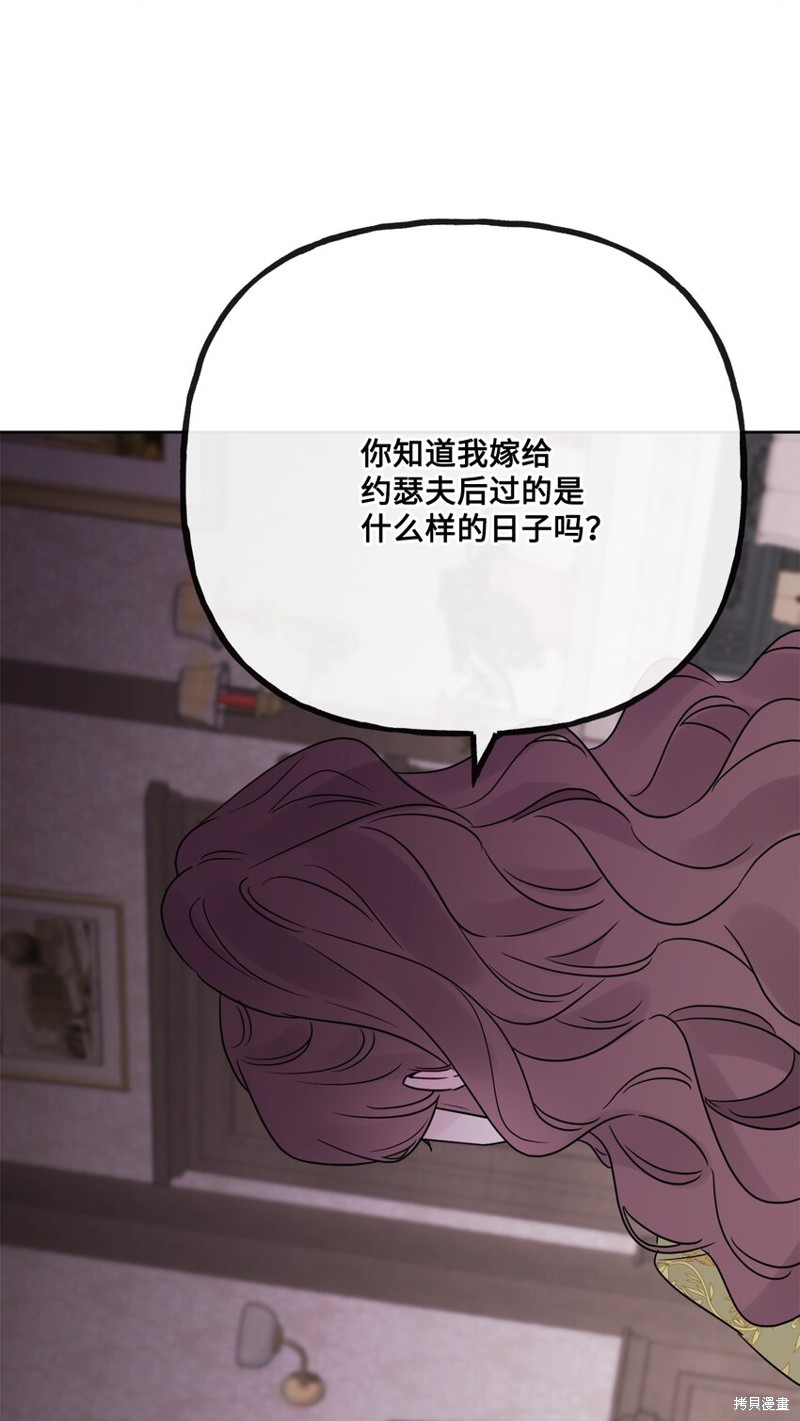 《被抛弃的女主迎来了幸福》漫画最新章节第23话免费下拉式在线观看章节第【73】张图片