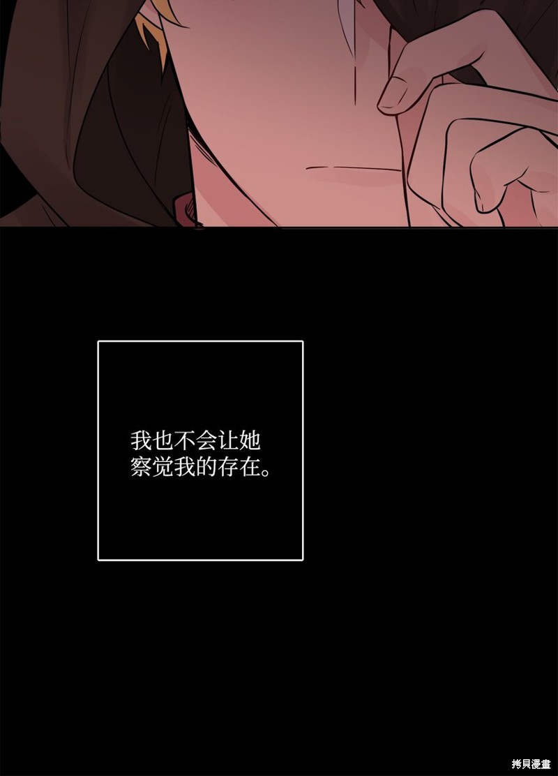 《被抛弃的女主迎来了幸福》漫画最新章节第13话免费下拉式在线观看章节第【61】张图片