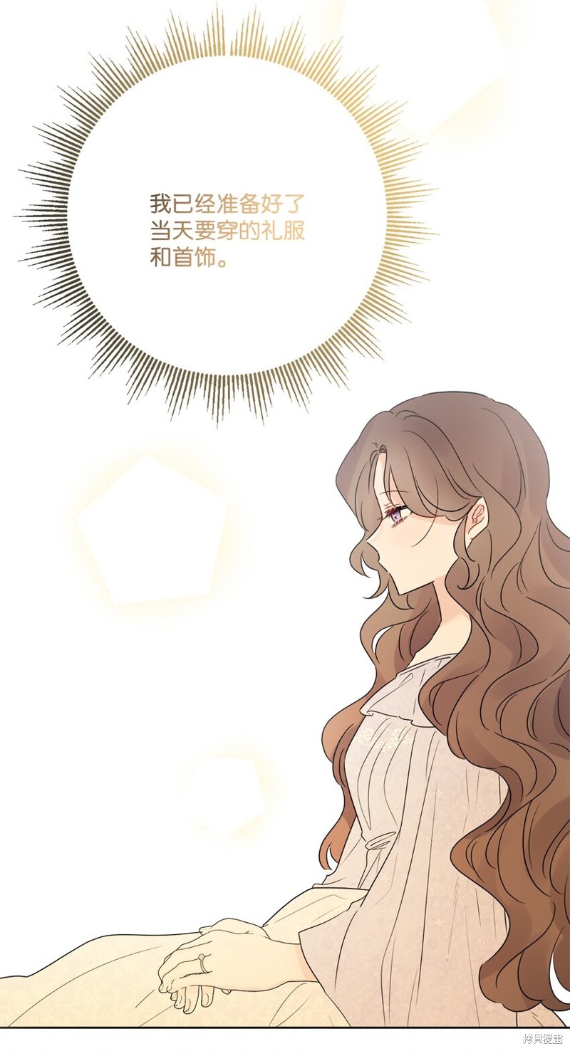 《被抛弃的女主迎来了幸福》漫画最新章节第26话免费下拉式在线观看章节第【66】张图片