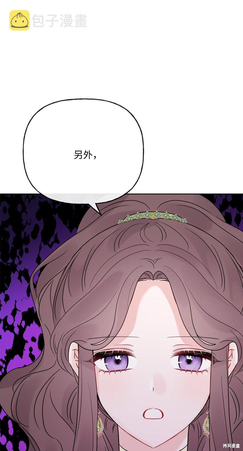 《被抛弃的女主迎来了幸福》漫画最新章节第24话免费下拉式在线观看章节第【84】张图片