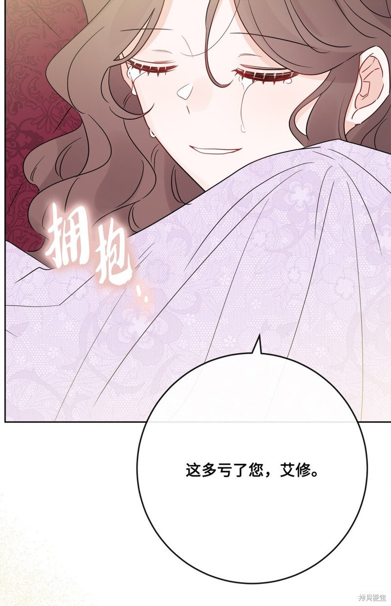 《被抛弃的女主迎来了幸福》漫画最新章节第29话免费下拉式在线观看章节第【47】张图片