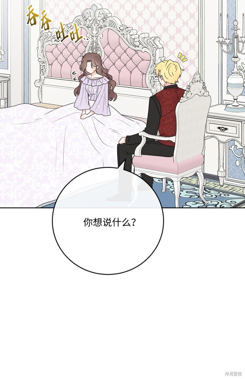 《被抛弃的女主迎来了幸福》漫画最新章节第26话免费下拉式在线观看章节第【77】张图片