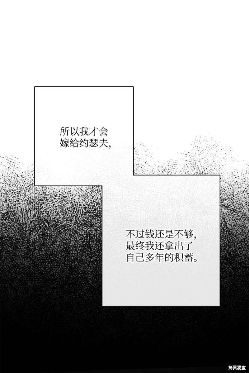 《被抛弃的女主迎来了幸福》漫画最新章节第22话免费下拉式在线观看章节第【29】张图片