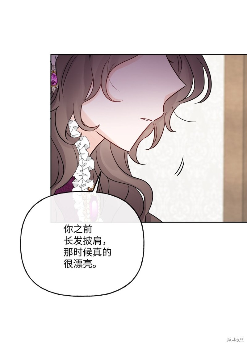 《被抛弃的女主迎来了幸福》漫画最新章节第21话免费下拉式在线观看章节第【76】张图片