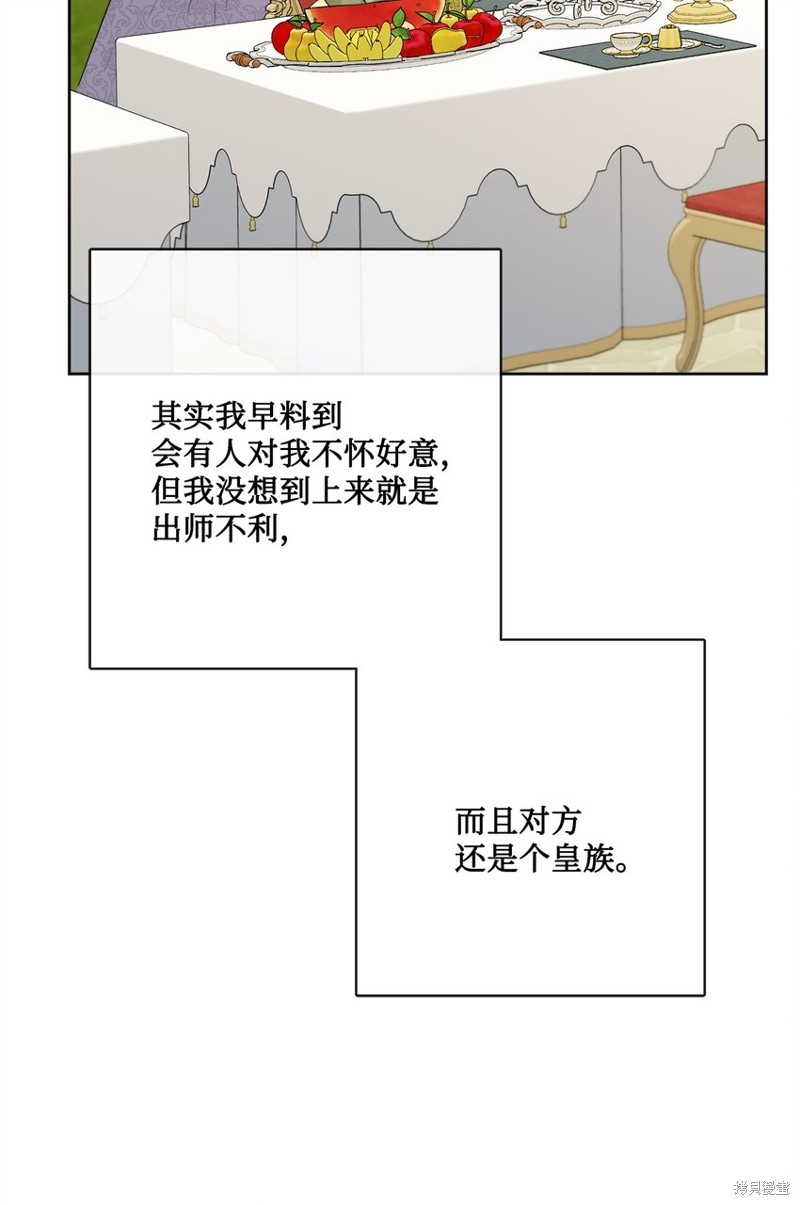 《被抛弃的女主迎来了幸福》漫画最新章节第30话免费下拉式在线观看章节第【61】张图片