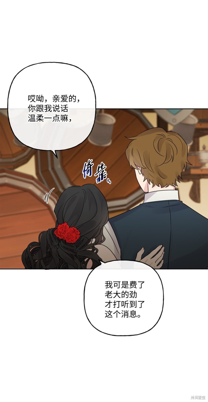 《被抛弃的女主迎来了幸福》漫画最新章节第14话免费下拉式在线观看章节第【19】张图片