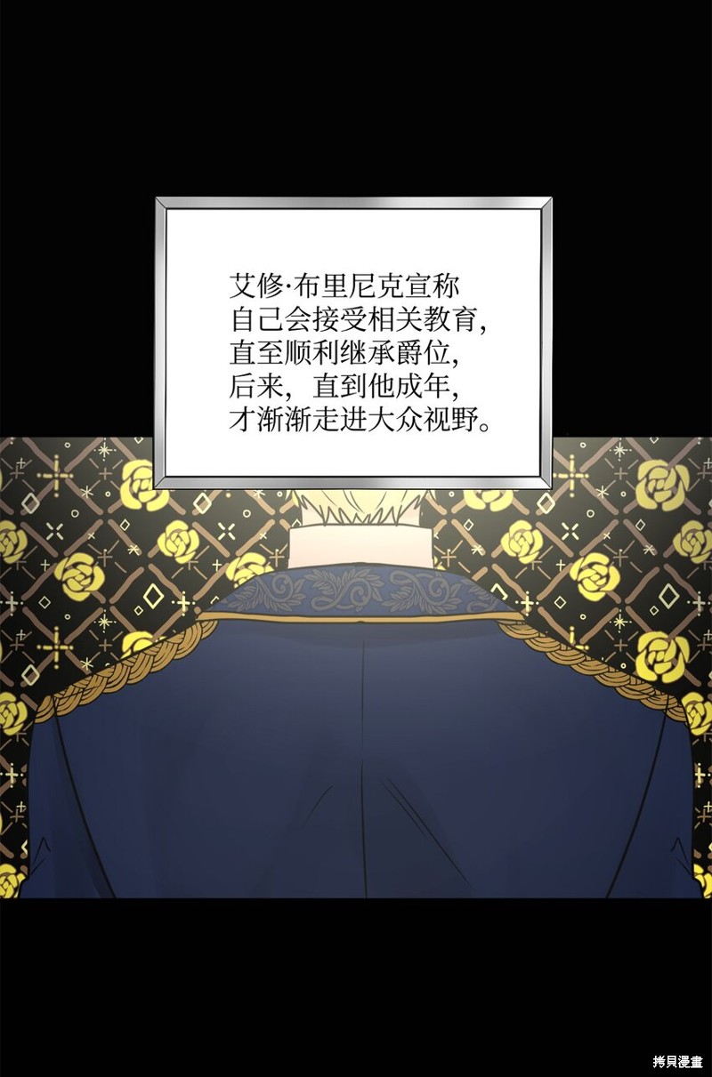 《被抛弃的女主迎来了幸福》漫画最新章节第6话免费下拉式在线观看章节第【59】张图片