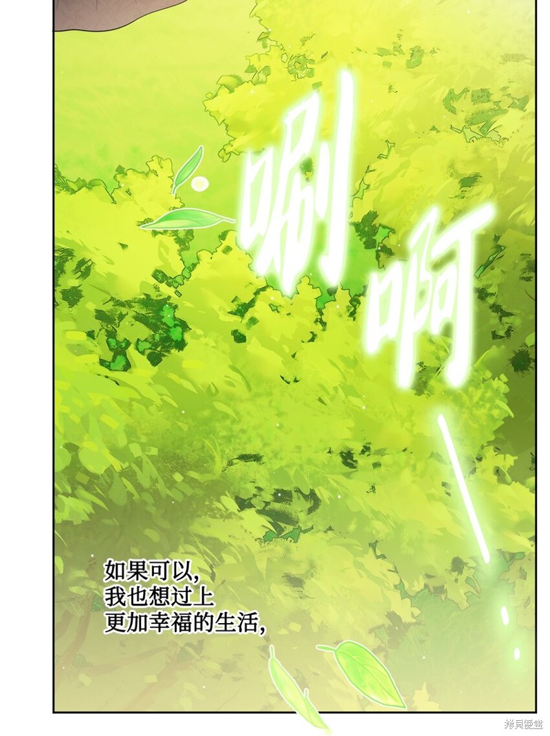 《被抛弃的女主迎来了幸福》漫画最新章节第17话免费下拉式在线观看章节第【49】张图片