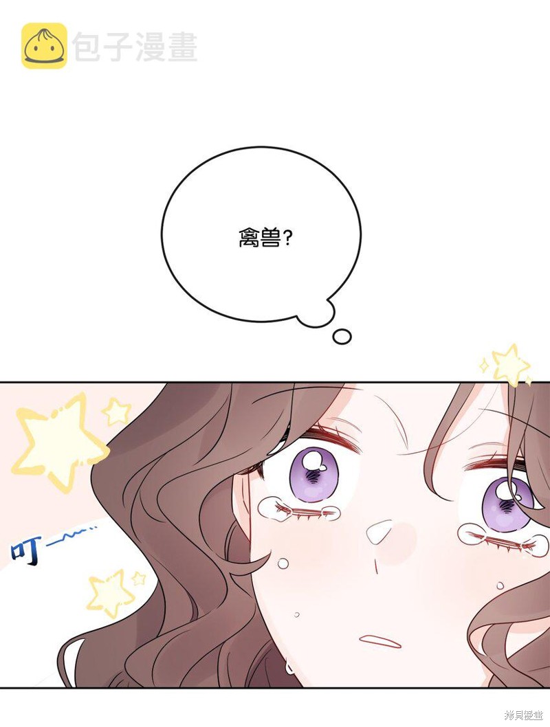 《被抛弃的女主迎来了幸福》漫画最新章节第29话免费下拉式在线观看章节第【15】张图片