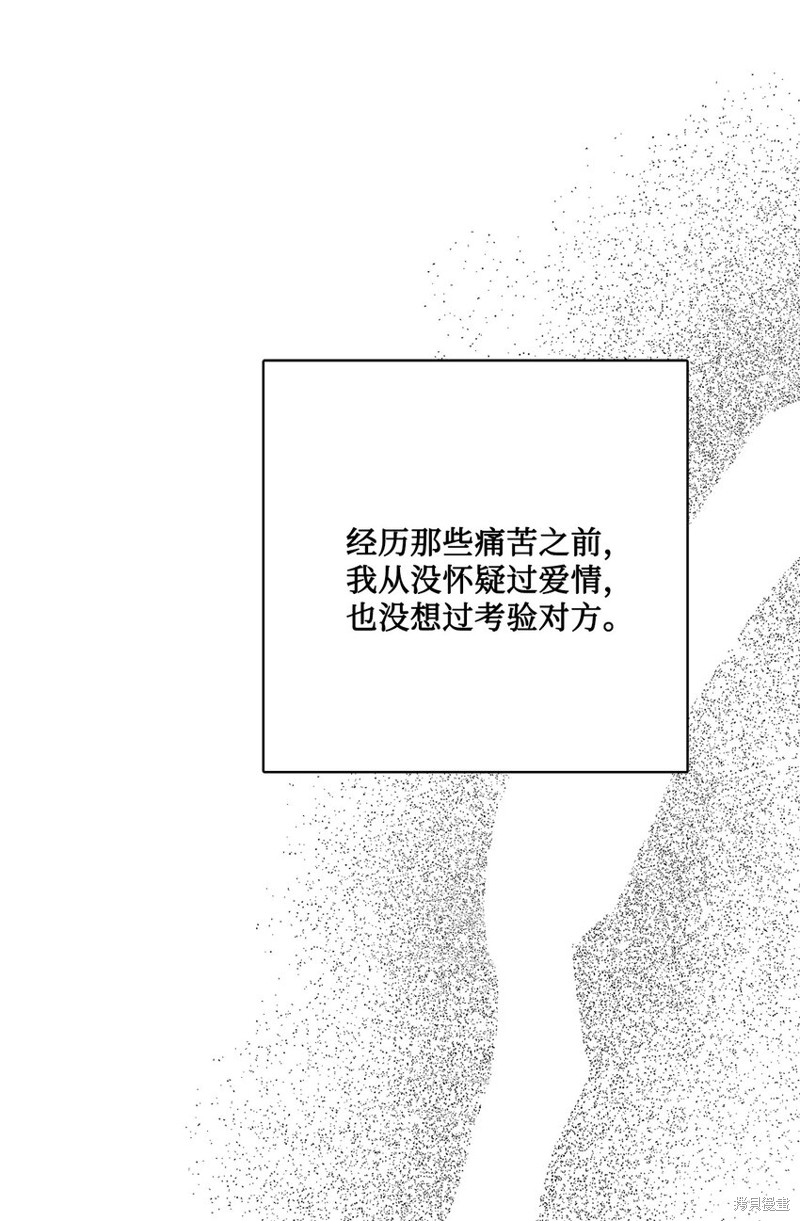 《被抛弃的女主迎来了幸福》漫画最新章节第18话免费下拉式在线观看章节第【79】张图片